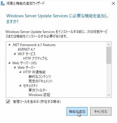 WSUS機能の追加