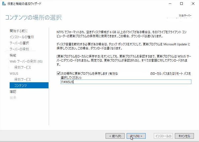 WSUS コンテンツの場所