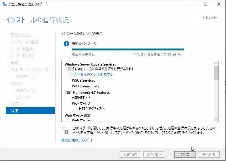 WSUS 役割と機能 インストール