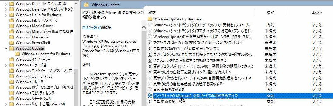 WSUS クライアント グループポリシーの設定