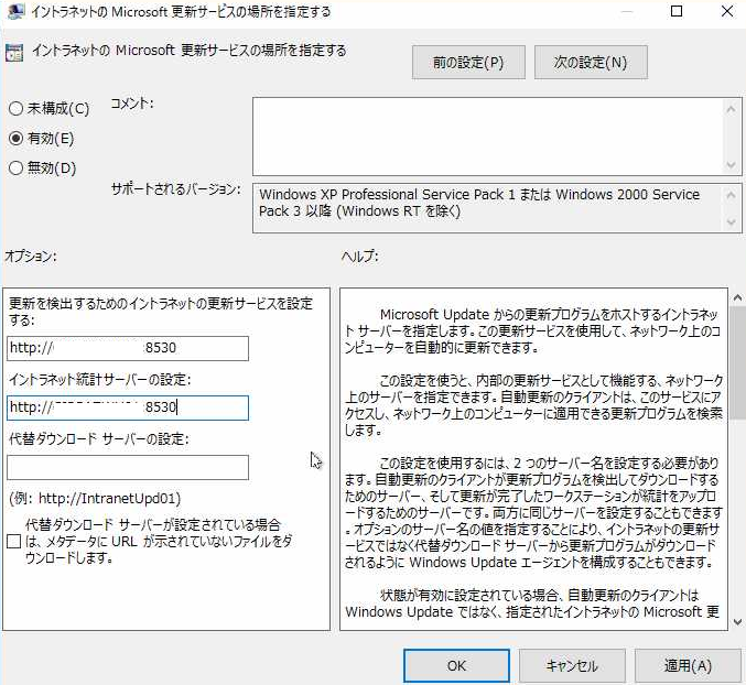 WSUS　グループポリシー 更新元