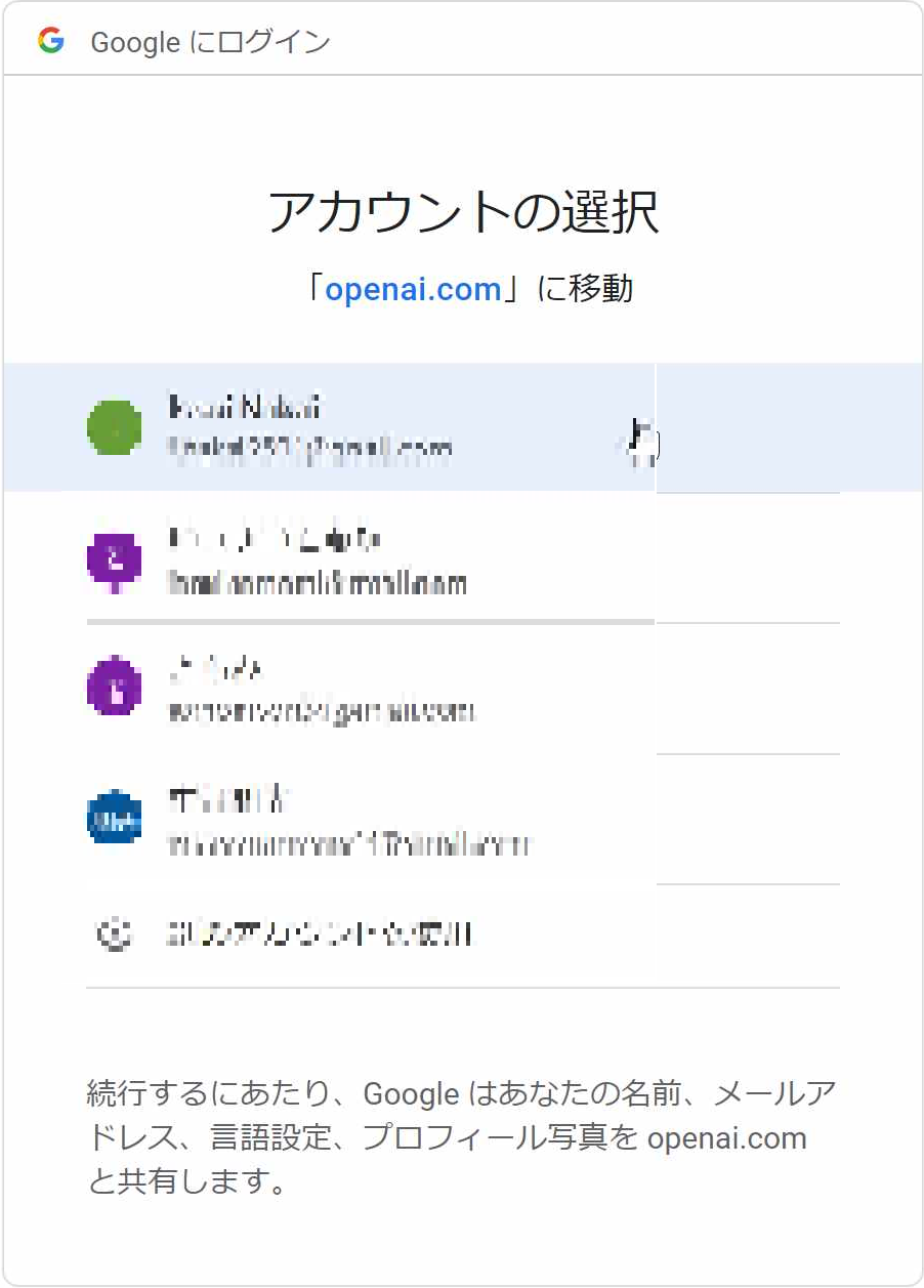 アカウントの選択（Google）