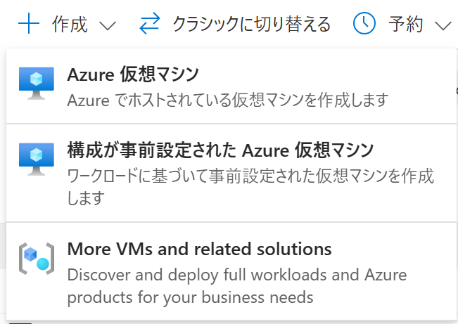 Azure仮想マシン