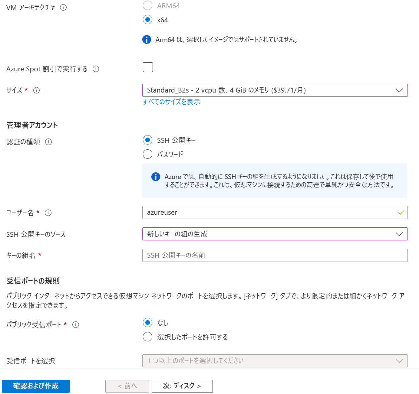 仮想マシン作成 基本２