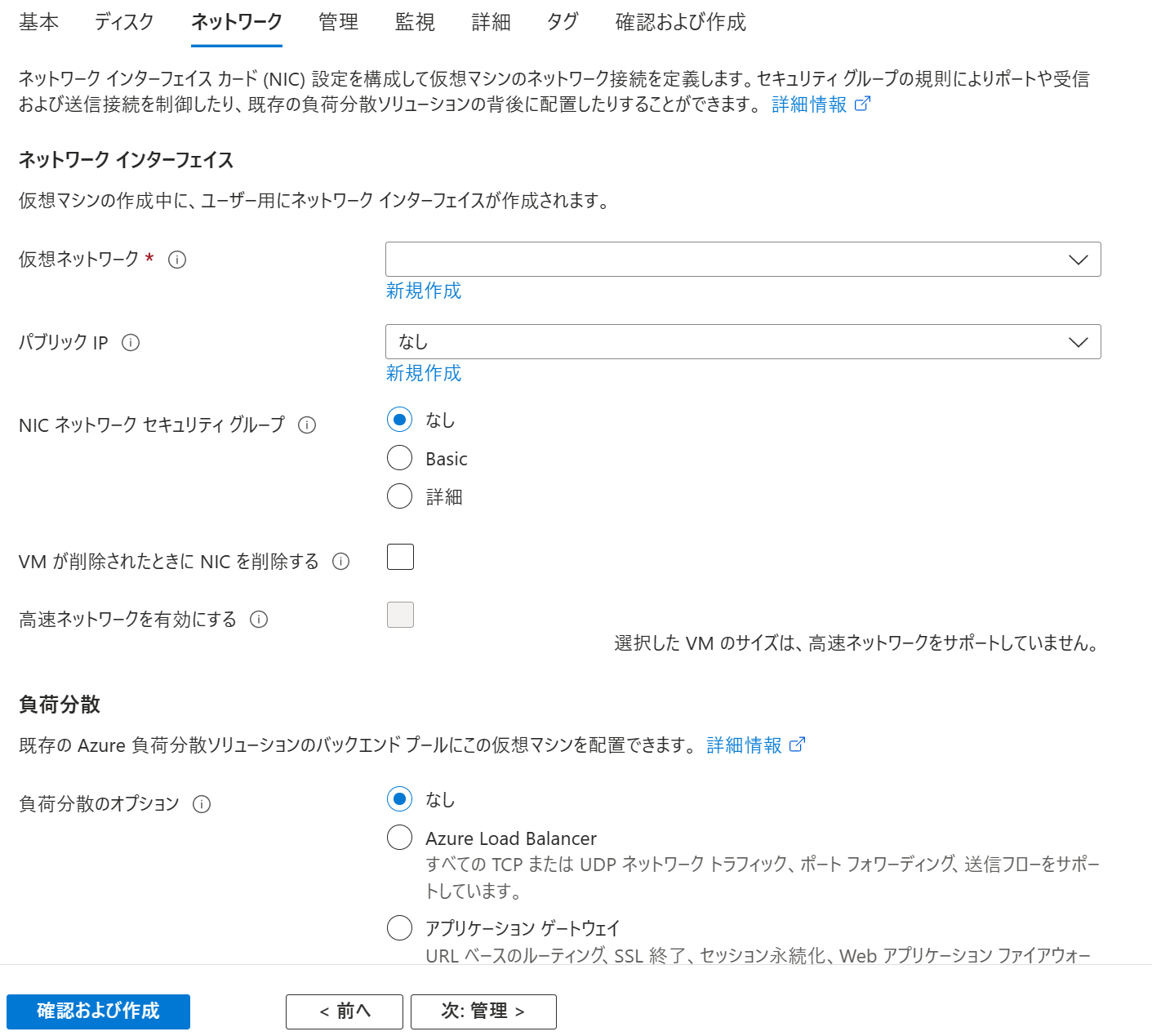 仮想マシン作成 ネットワーク