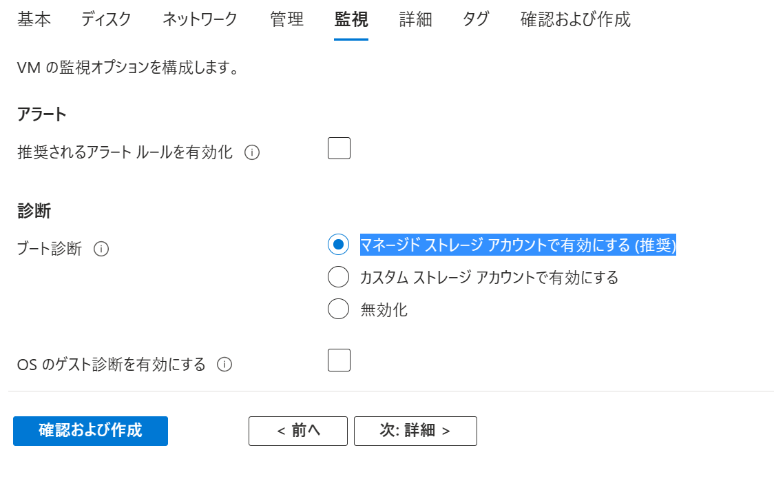 仮想マシン作成 監視