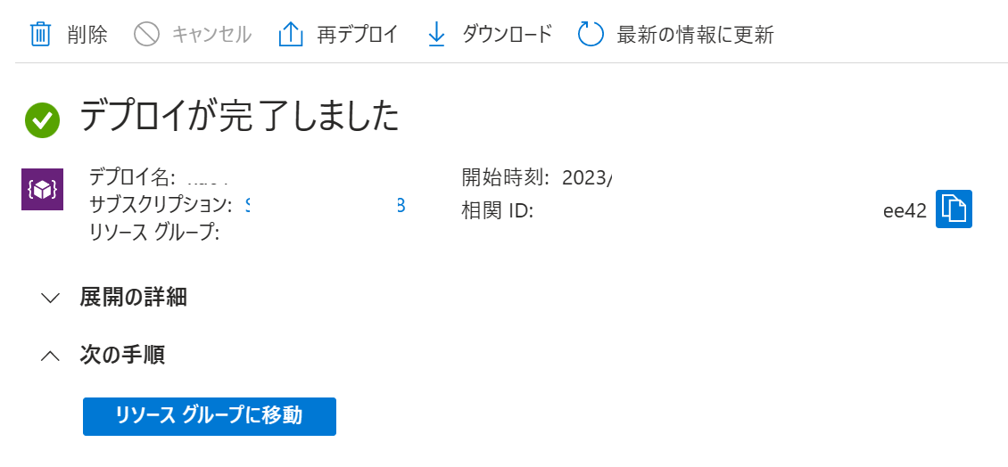 仮想マシン作成 デプロイ